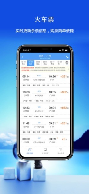 优行云商旅买机票截图3