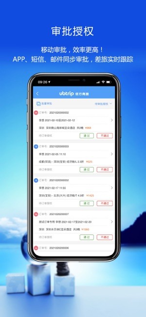 优行云商旅买机票截图4