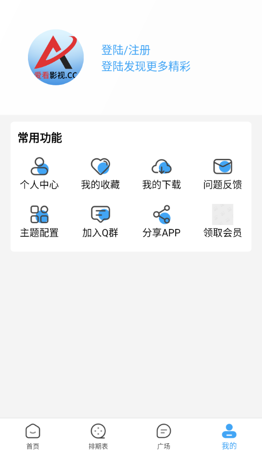 爱看影视下载app安装截图1