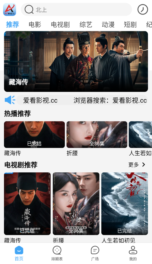 爱看影视下载app安装截图3