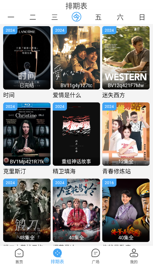 爱看影视下载app安装截图4