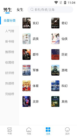 笔趣屋小说app截图2