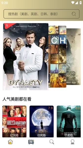 爱美剧app安卓版截图1