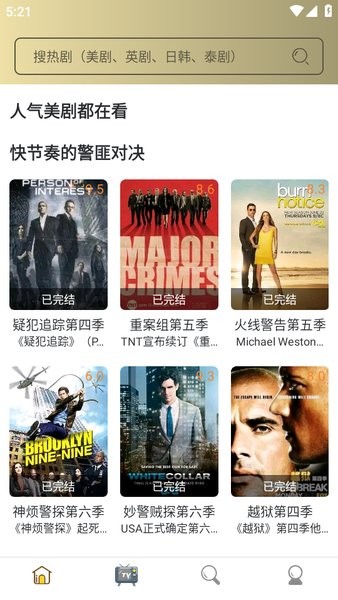 爱美剧app安卓版截图2