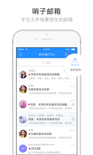 哨子办公安卓版截图1