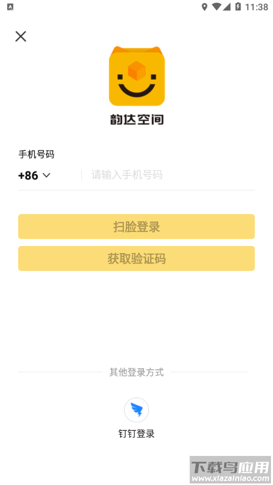 韵达空间app下载安装截图1