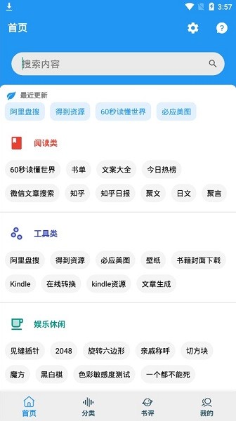 聚书app最新版截图1