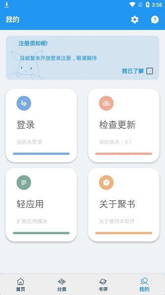 聚书app最新版截图4