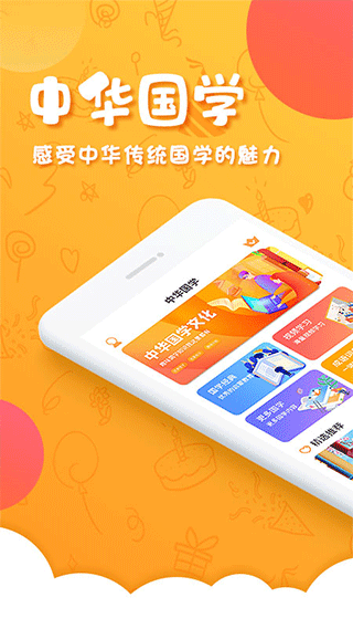 中华国学官方版截图1
