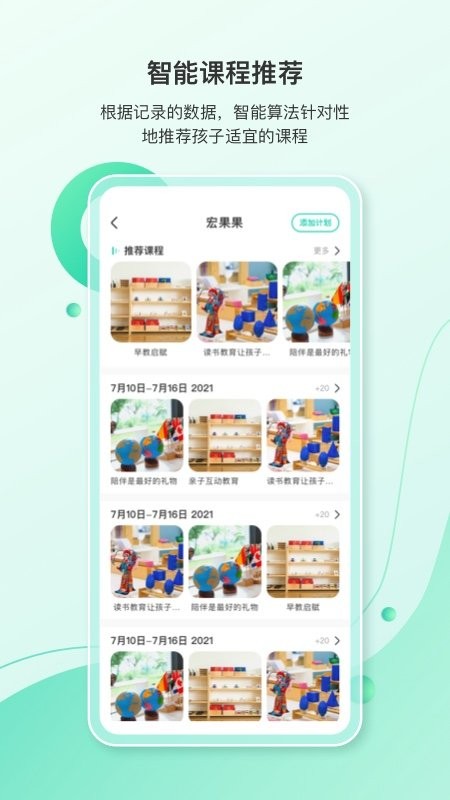 蒙氏手记软件截图1