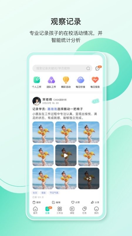 蒙氏手记软件截图4