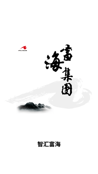 智汇富海app最新版截图1