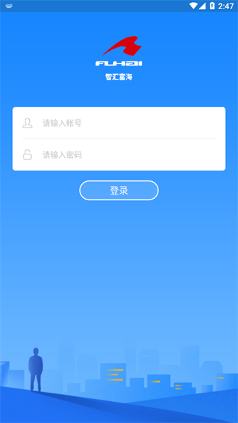 智汇富海app最新版截图2