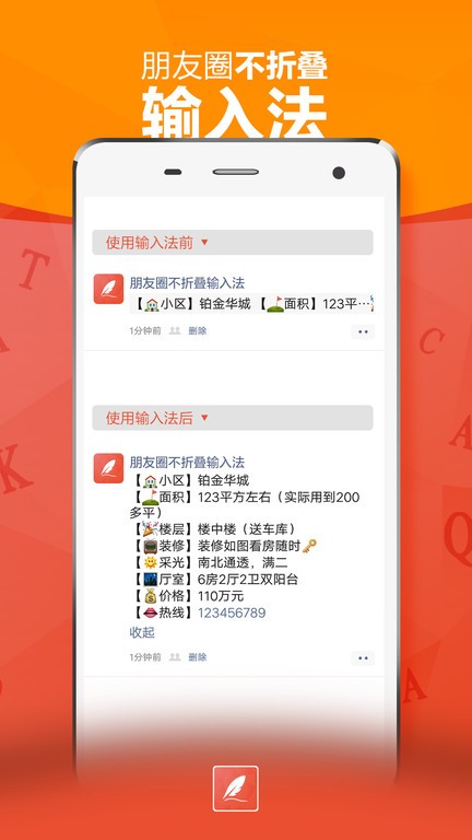 朋友圈不折叠输入法最新版本(不折叠朋友圈输入法app)截图1