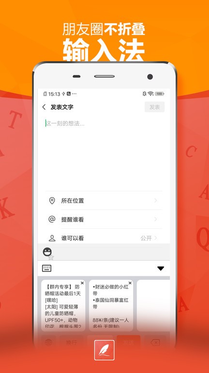 朋友圈不折叠输入法最新版本(不折叠朋友圈输入法app)截图3