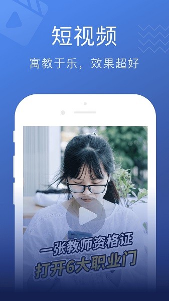 名师帮15天学教资手机版截图4