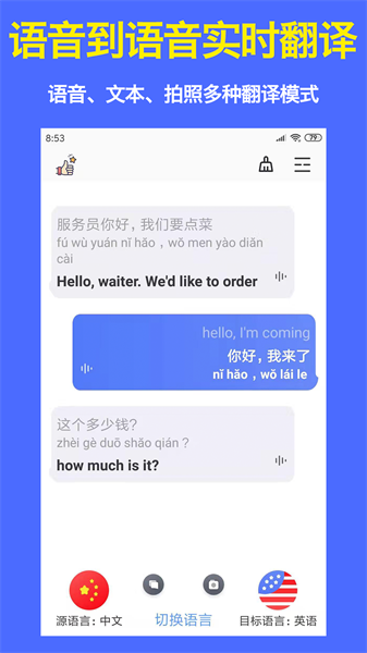 出国翻译器官方版截图2