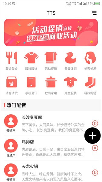 语音合成app截图