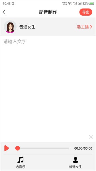 语音合成app截图