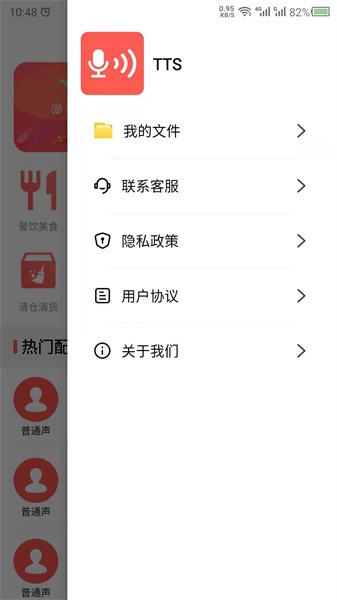 语音合成app截图