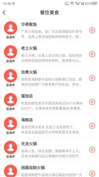 语音合成app截图