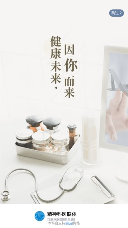 上海精神科医联体服务端截图1