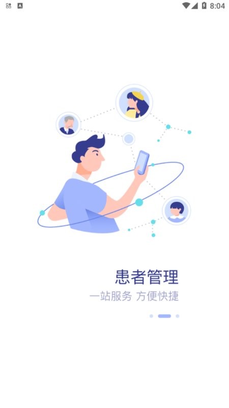 上海精神科医联体服务端截图3