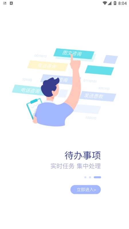 上海精神科医联体服务端截图4
