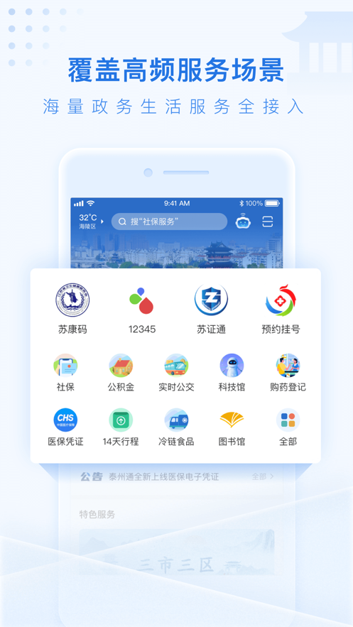泰州通app下载安装2022