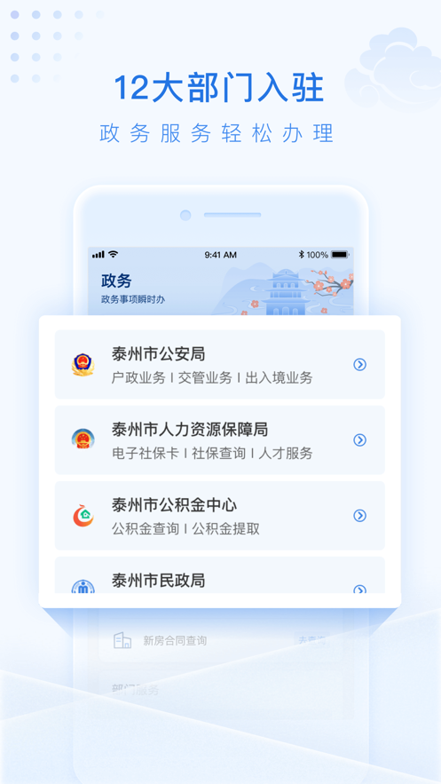 泰州通app下载安装2024截图2