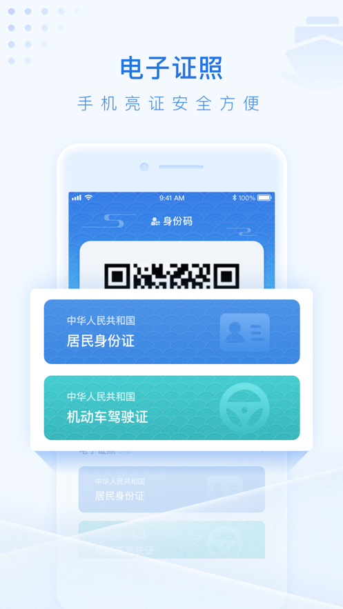 泰州通app下载安装2024截图3
