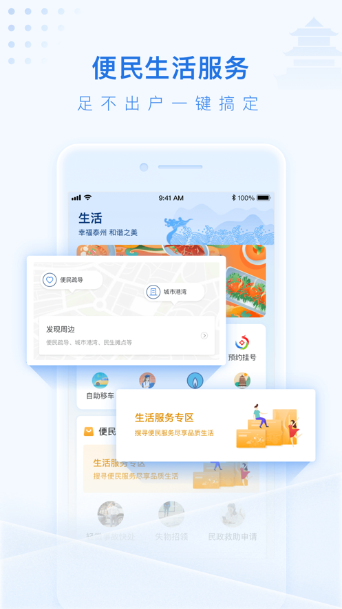 泰州通app下载安装2024截图4