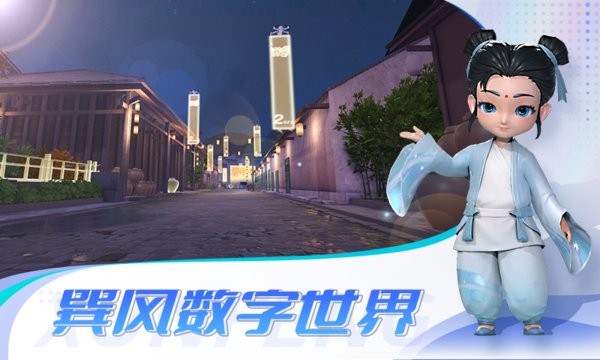 i茅台巽风数字世界app截图1