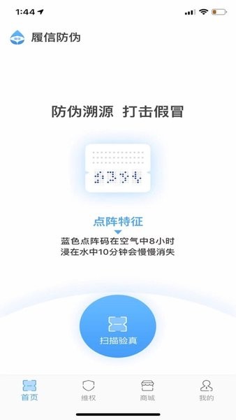 履信防伪最新版截图1