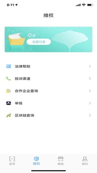履信防伪最新版截图3