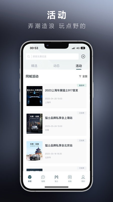 东风猛士汽车截图4