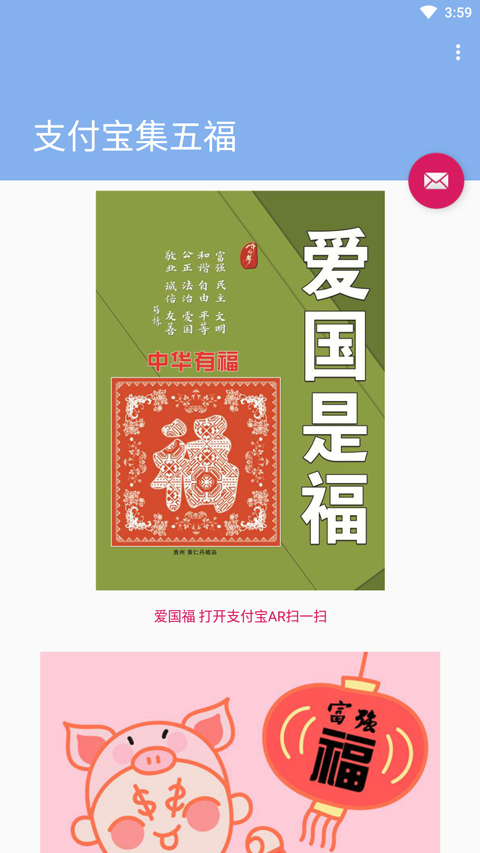 支付宝集五福app截图1