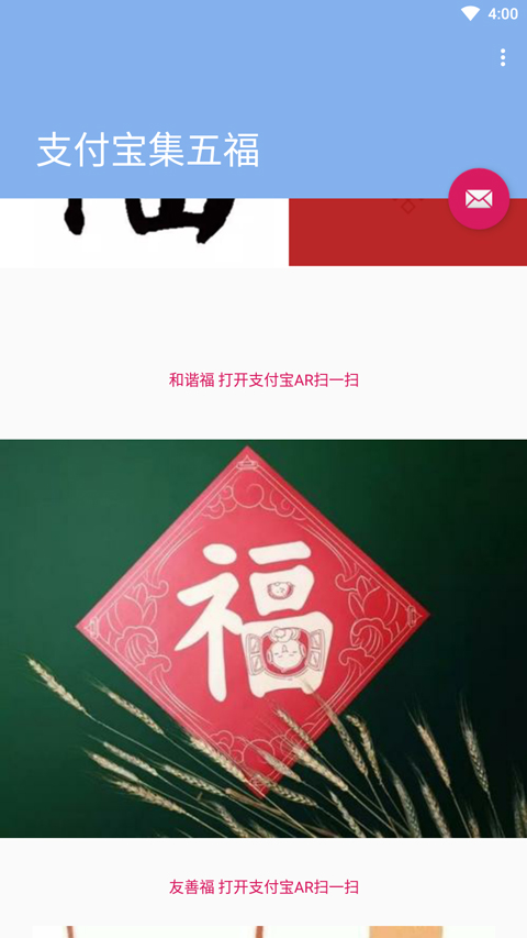 支付宝集五福app截图2