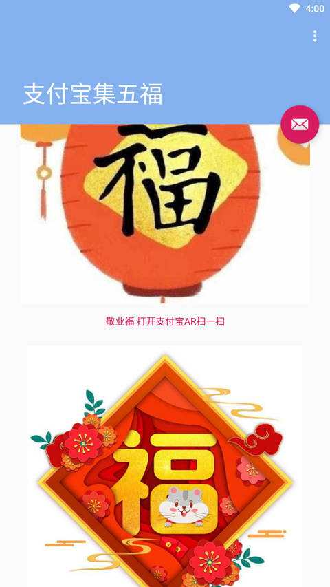 支付宝集五福app截图3