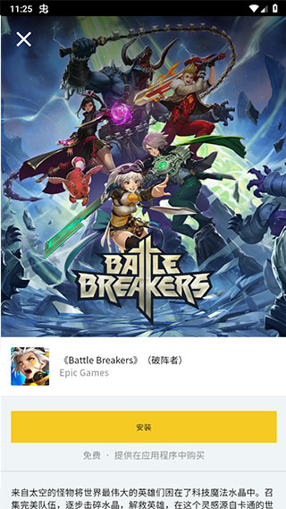Epic Games手机版官方下载截图1