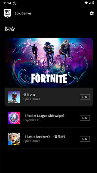 Epic Games手机版官方下载截图3