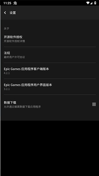 Epic Games手机版官方下载截图4
