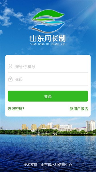 山东河长制河长版app(山东河湖长制)截图2