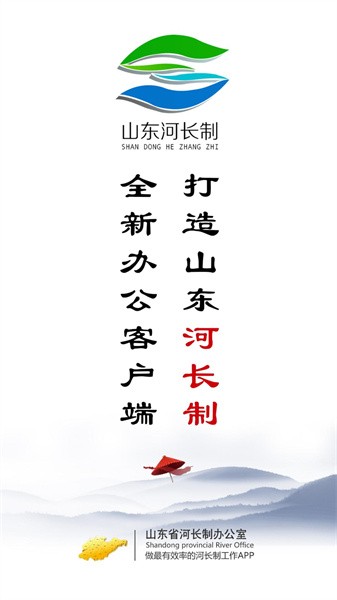 山东河长制河长版app(山东河湖长制)截图3