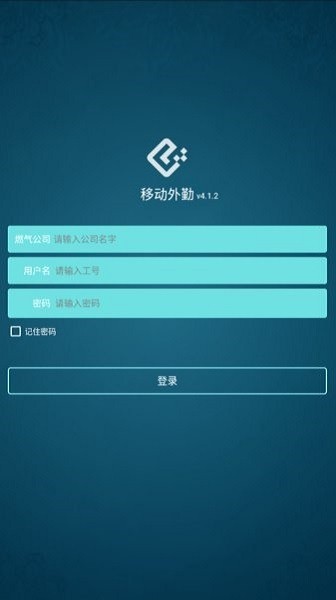 移动外勤软件截图2
