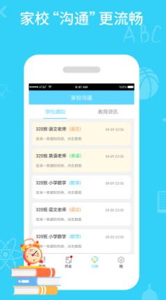 同步课堂学生app