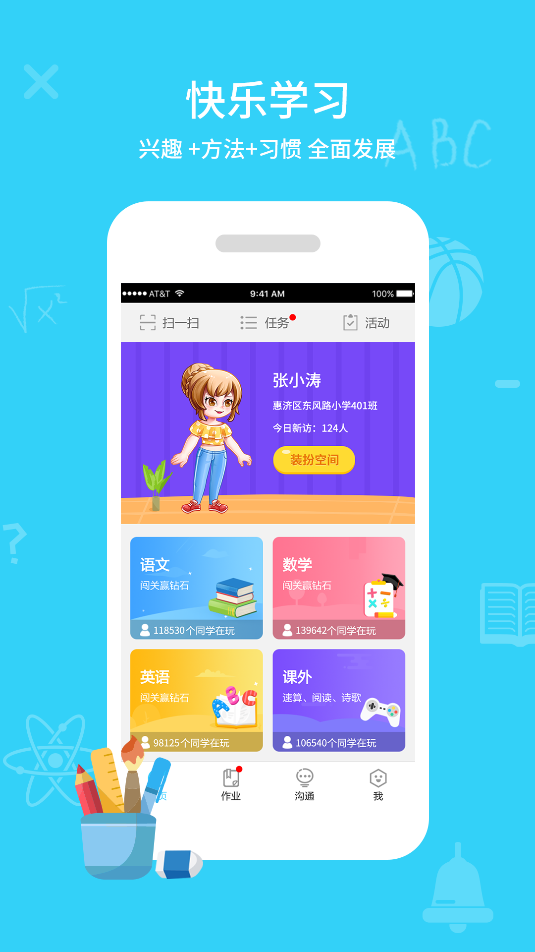 同步课堂学生app截图1