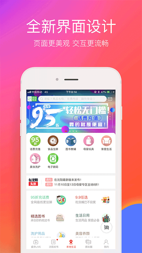 在沈阳客户端截图1
