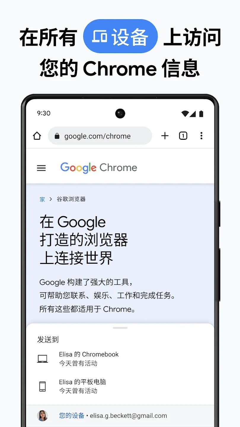 chrome android 下载截图1