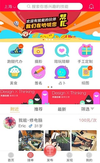 众人帮截图1